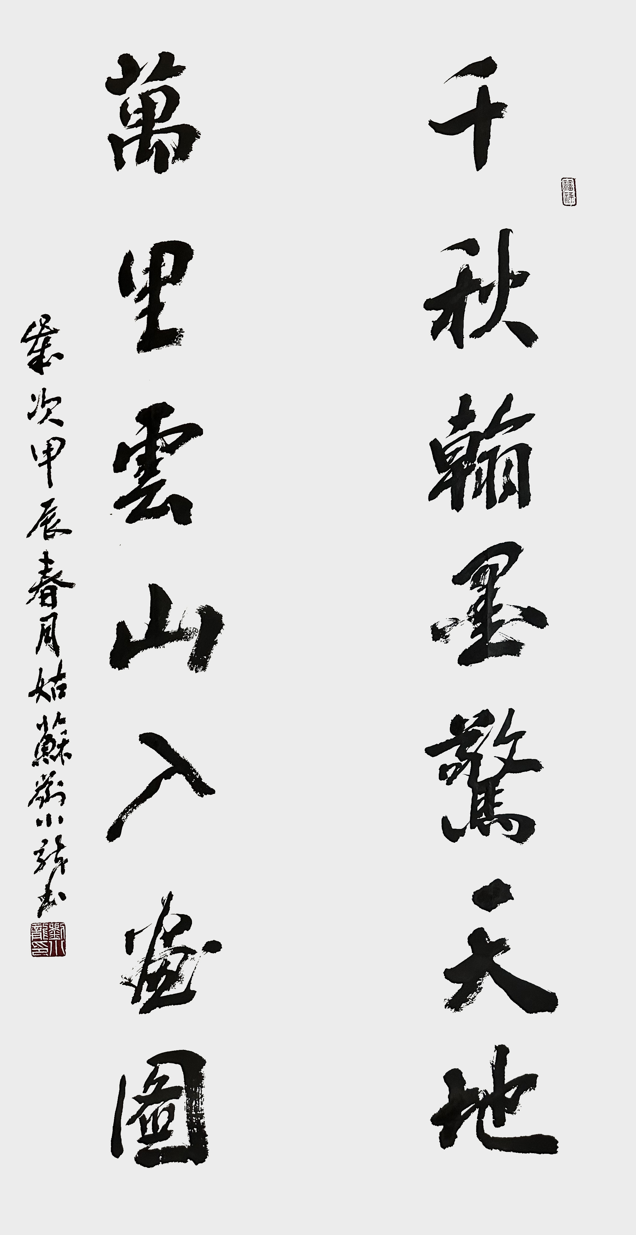 刘小龙作品6《千秋翰墨惊天地 万里云山入画图》